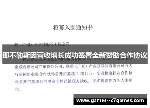那不勒斯因营收增长成功签署全新赞助合作协议