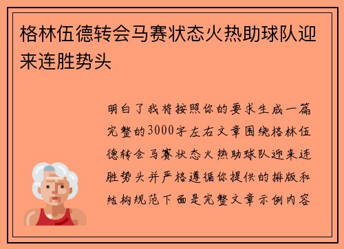 格林伍德转会马赛状态火热助球队迎来连胜势头
