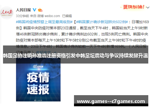韩国足协注销孙准浩注册资格引发中韩足坛震动与争议持续发酵升温 韩国足协注销孙准浩注册资格引发中韩足坛震动与争议持续发酵升温