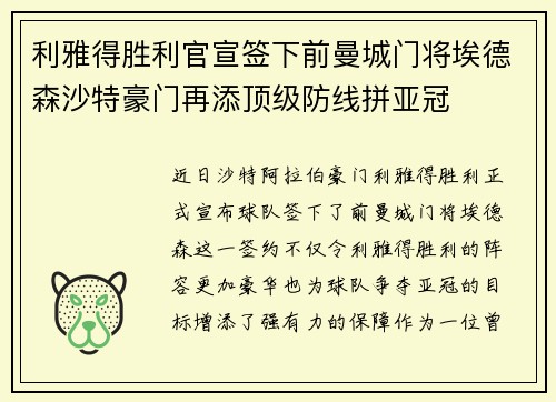 利雅得胜利官宣签下前曼城门将埃德森沙特豪门再添顶级防线拼亚冠