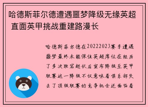 哈德斯菲尔德遭遇噩梦降级无缘英超 直面英甲挑战重建路漫长 哈德斯菲尔德遭遇噩梦降级无缘英超 直面英甲挑战重建路漫长