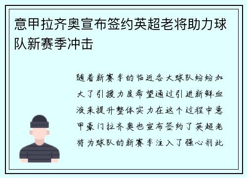 意甲拉齐奥宣布签约英超老将助力球队新赛季冲击